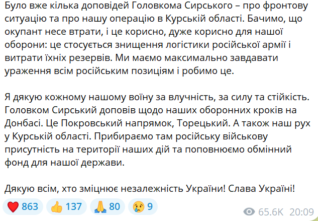 Ситуация в Курской области и оборонные шаги по ключевым направлениям — вечернее обращение Зеленского - фото 1