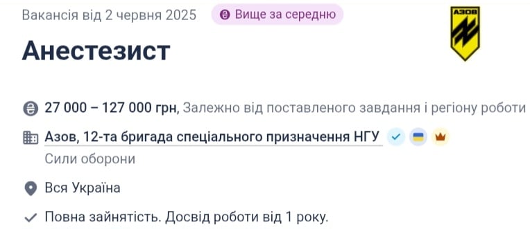 "Азов" ищет анестезистов