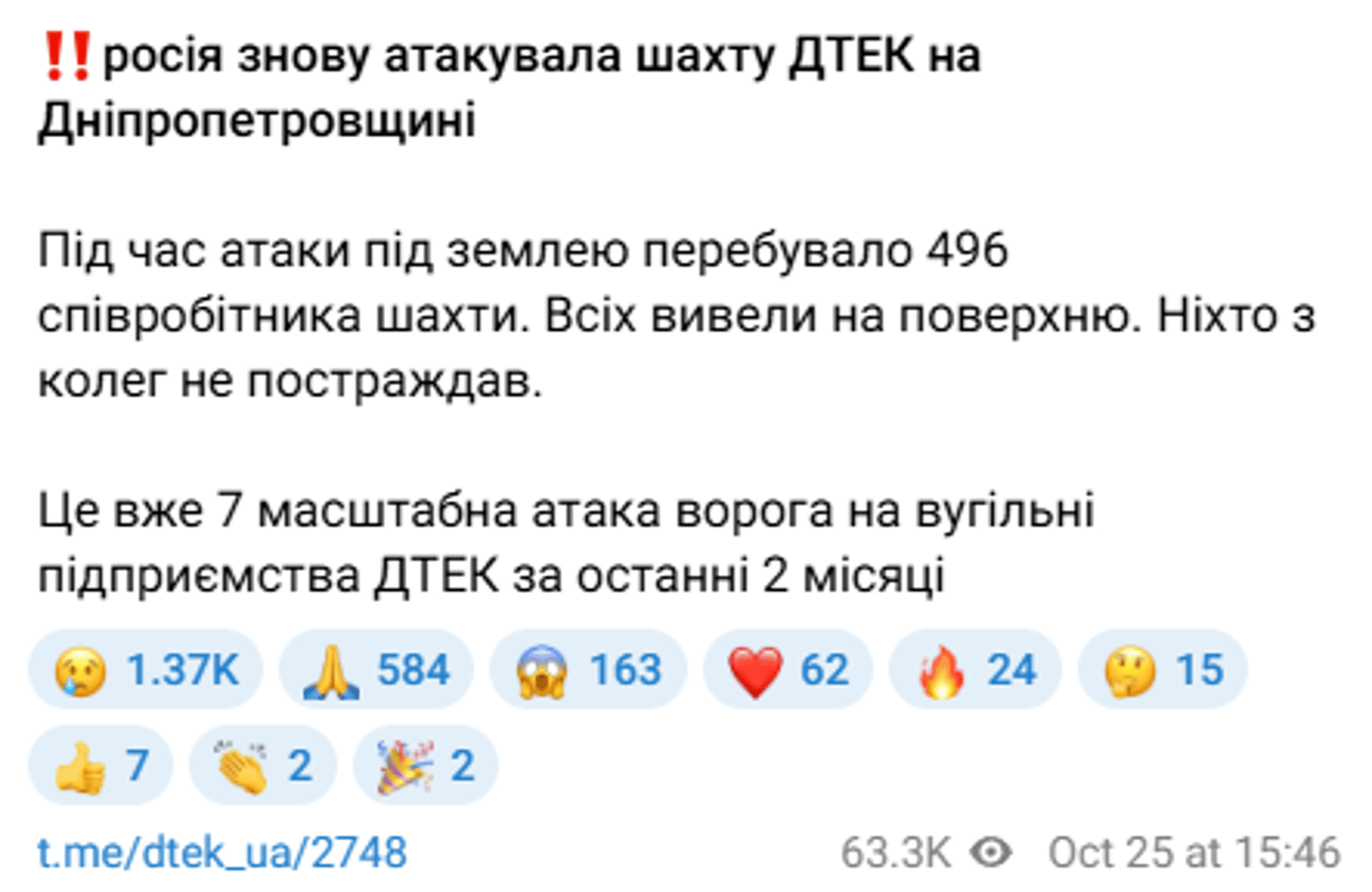 Атака на шахту ДТЕК