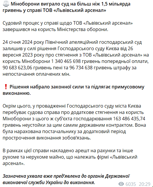 Мінборони відсудило мільярди гривень у "Львівського арсеналу" — що трапилось