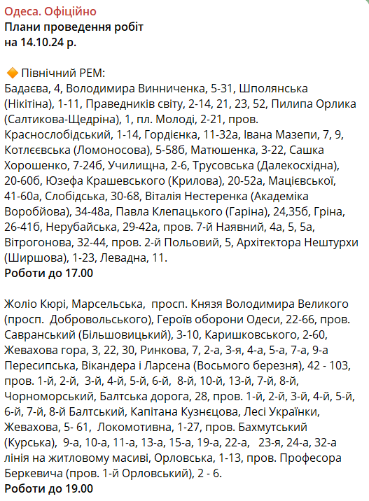 Сьогодні в Одесі знову не буде світла — причини - фото 1