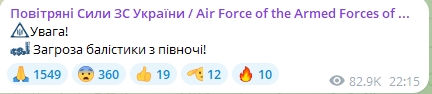 Скриншот допису Повітряних сил ЗС
