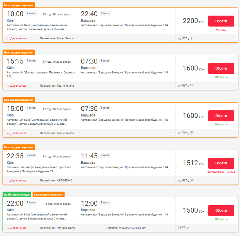 Автобусні маршрути в Польщу