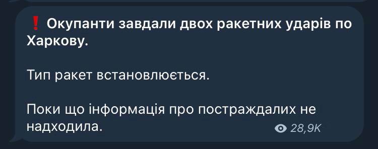Удар ракетами по Харкову