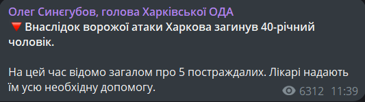 Атака на Харків 22 жовтня