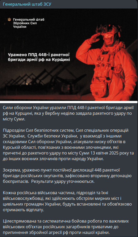 ЗСУ вдарили по бригаді РФ, яка обстріляла Суми