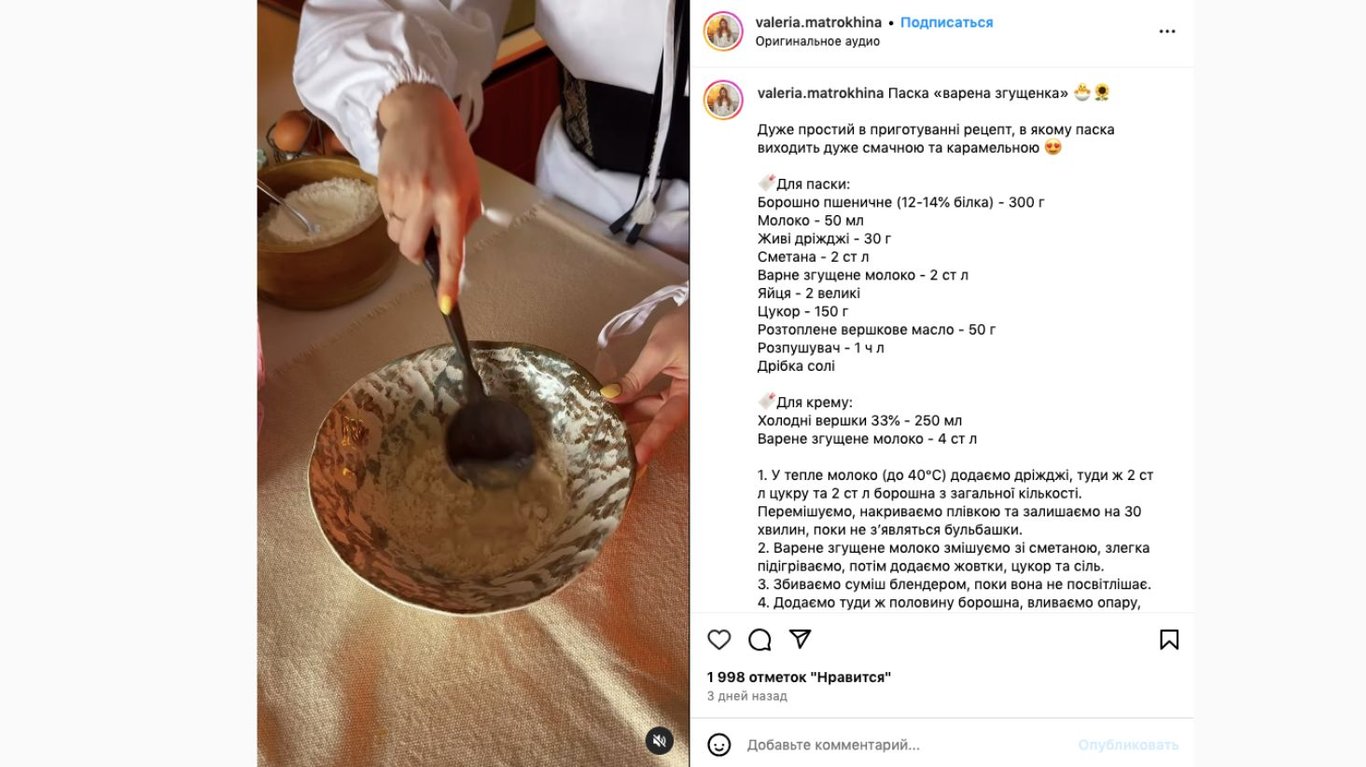 волохата паска з волоссям янгола від переможниці МастерШеф