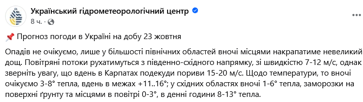 Заморозки та легкий дощ - де чекати на опади в Україні завтра - фото 1