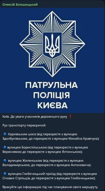 рух обмежено 28 серпня