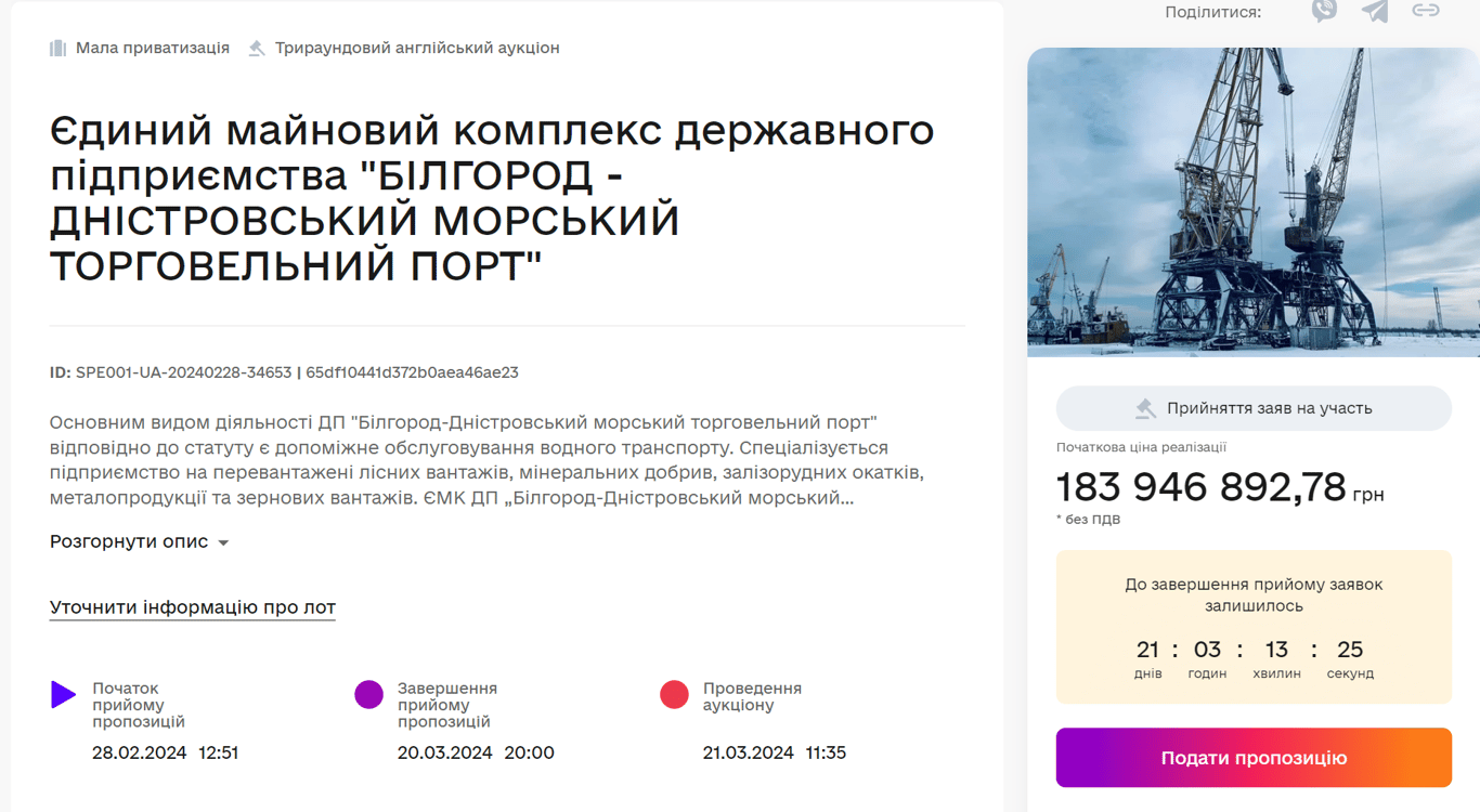 Білгород-Дністровський порт знову виставили на продаж — подробиці - фото 1