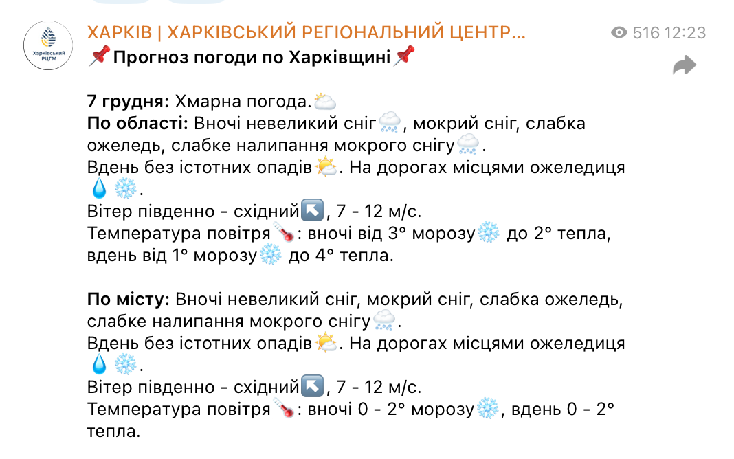 Готуємось до морозного дня — прогноз погоди для Харкова і області - фото 1