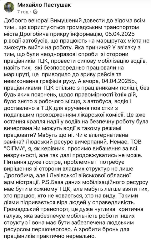 Чому водії маршруток у Дрогобичі не вийшли на роботу