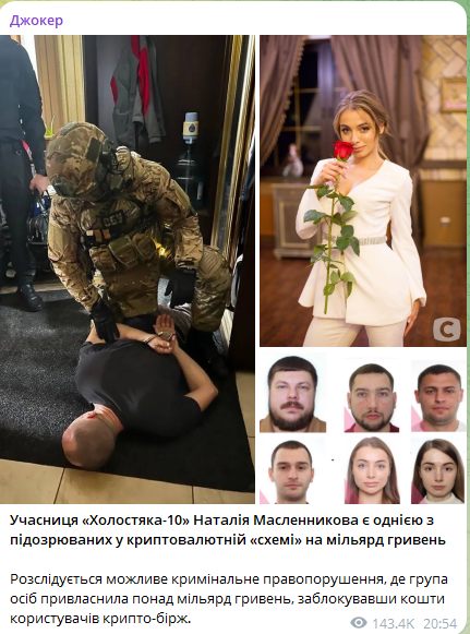 Участницу "Холостяк-10" подозревают в мошенничестве с криптовалютой