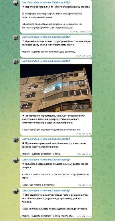Обстріл Харкова ввечері 9 травня 2026 року 