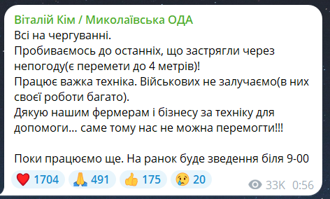 Скриншот сообщения из телеграмм-канала руководителя Николаевской ОВА Виталия Кима