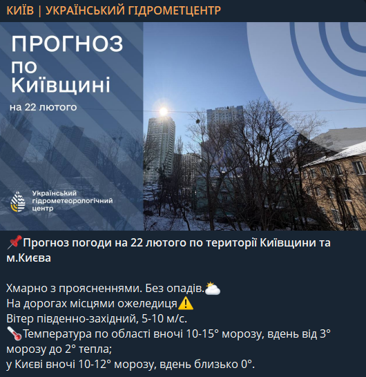 Прогноз погоди у Києві та Київській області на неділю, 22 лютого