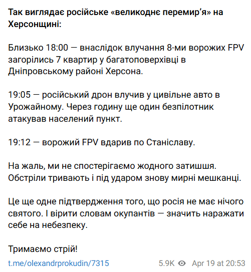 Обстріл Херсонщини