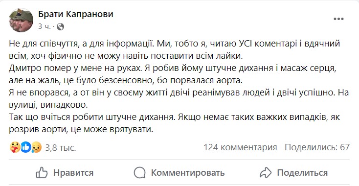 Смерть Дмитра Капранова