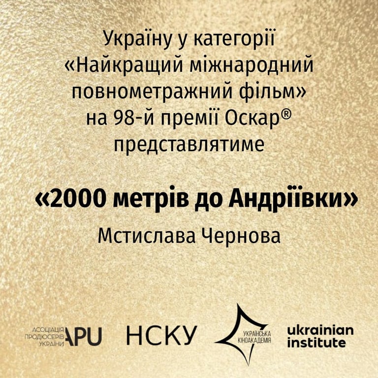 2000 метрів до Андріївки