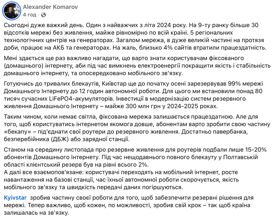 У Київстар проблеми із живленням