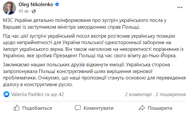 Конфлікт Польщі та України