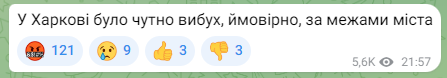 Допис про вибухи у Харкові. Фото: скриншот