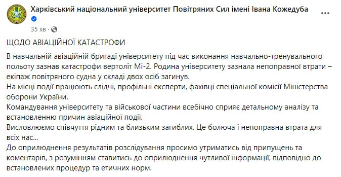 Вертолет Ми-2 потерпел крушение во время выполнения учебно-тренировочного полета