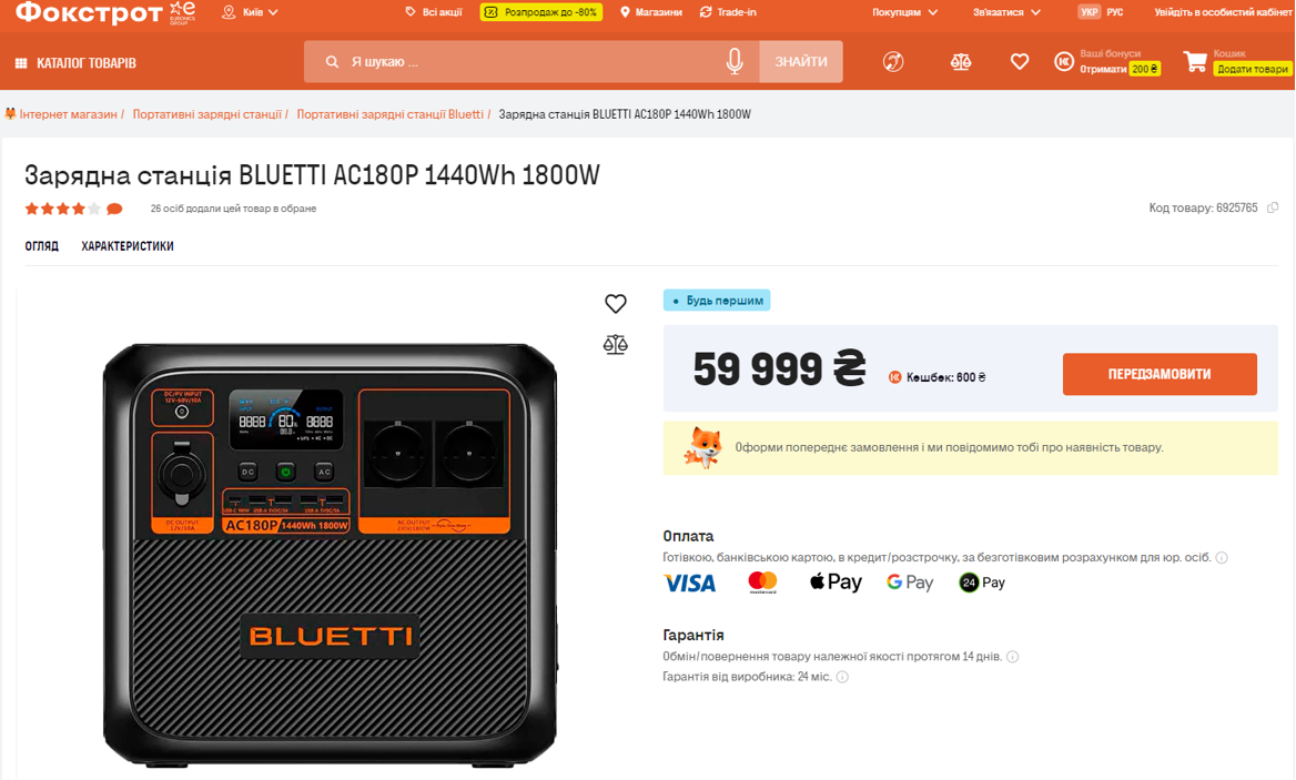 На третину дорожче, ніж у ЄС, як українські мережі електроніки наживаються на українцях - фото 6