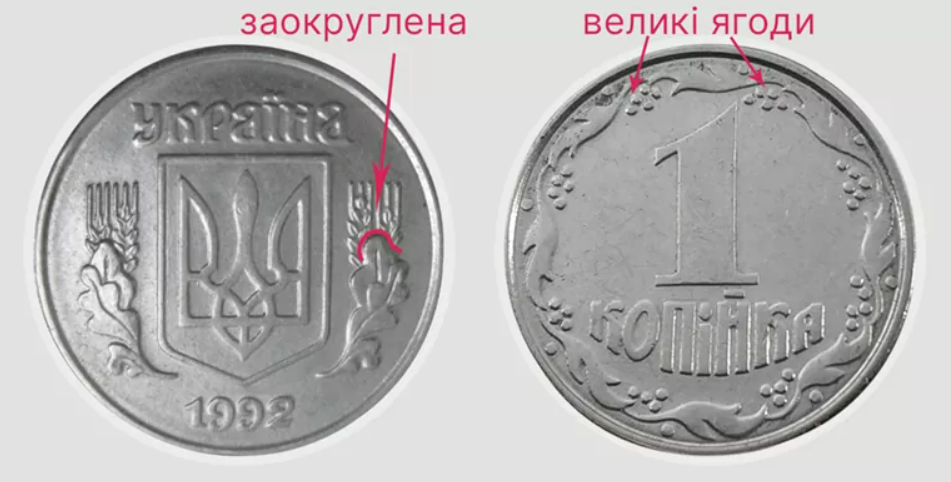 Дохід з найменшого номіналу — за скільки можна продати 1 копійку - фото 1
