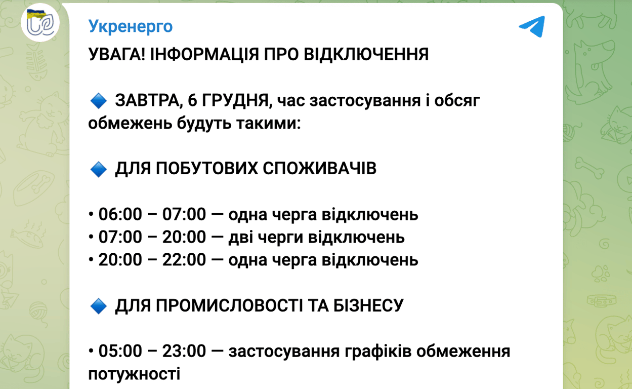 Графики отключений 6 декабря