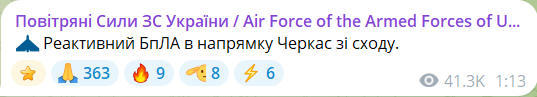 Ночью 14 августа 2026 года Черкассы атаковали реактивный БпЛА