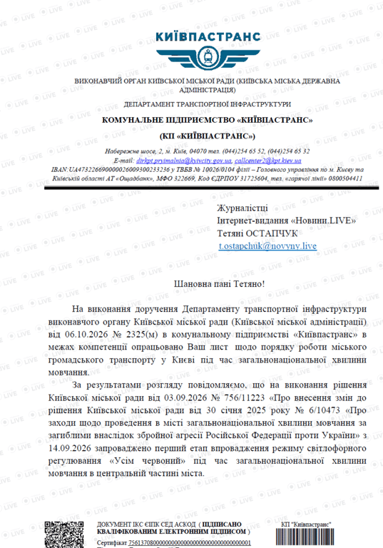 У "Київпастранс" розповіли, коли зупиняють транспорт під час хвилини мовчання - фото 1