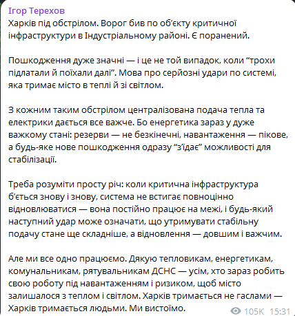 У Харкові пошкоджено об’єкт критичної інфраструктури — Терехов - фото 1