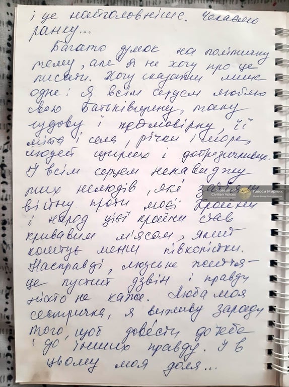 Щоденник Катерини Савенко