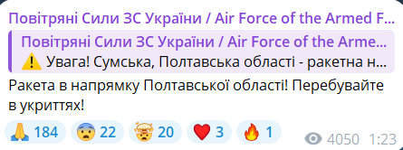Скриншот повідомлення з телеграм-каналу "Повітряні сили ЗС України"