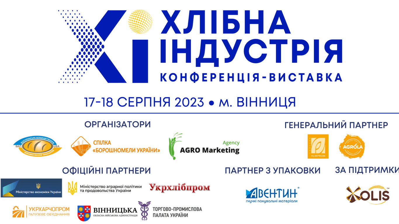В Україні відбудеться перша національна конференція-виставка "Хлібна індустрія"