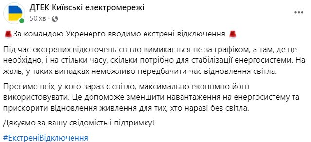 Відключення світла