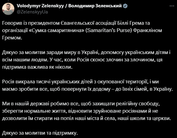 Зеленський зустрівся в США з Гремом
