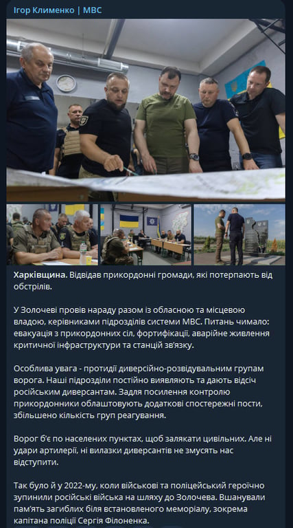 Сообщения главы МВД Клименко о совещании в Золочеве