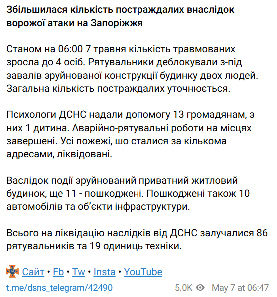 Атака на Запоріжжя