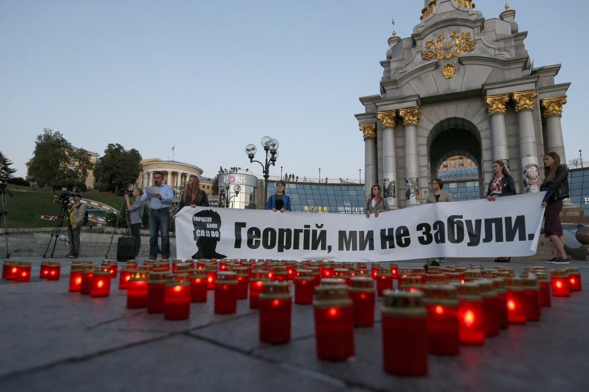 акція до Гонгадзе