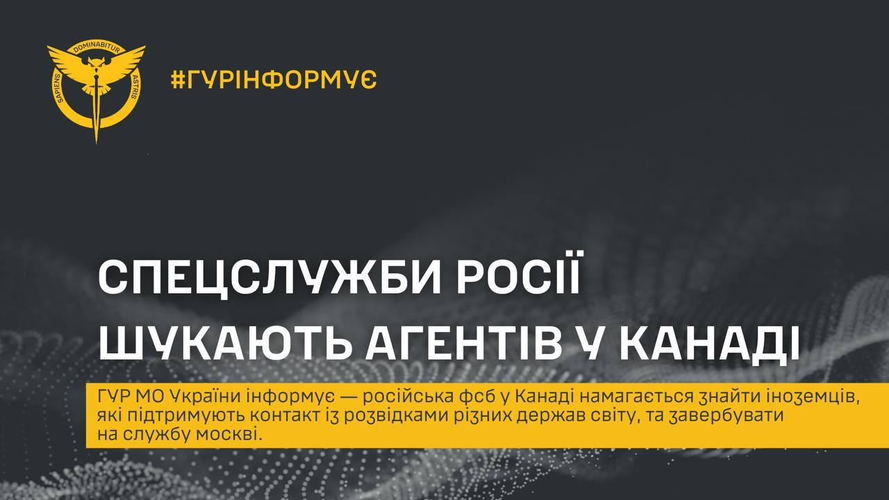 В ГУР предупредили о вербовке российских шпионов в Канаде