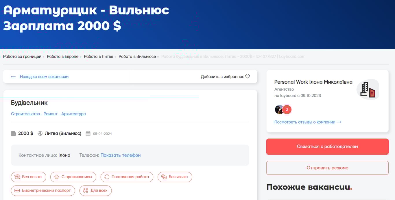 Вакансія Будівельник у Литві для українців