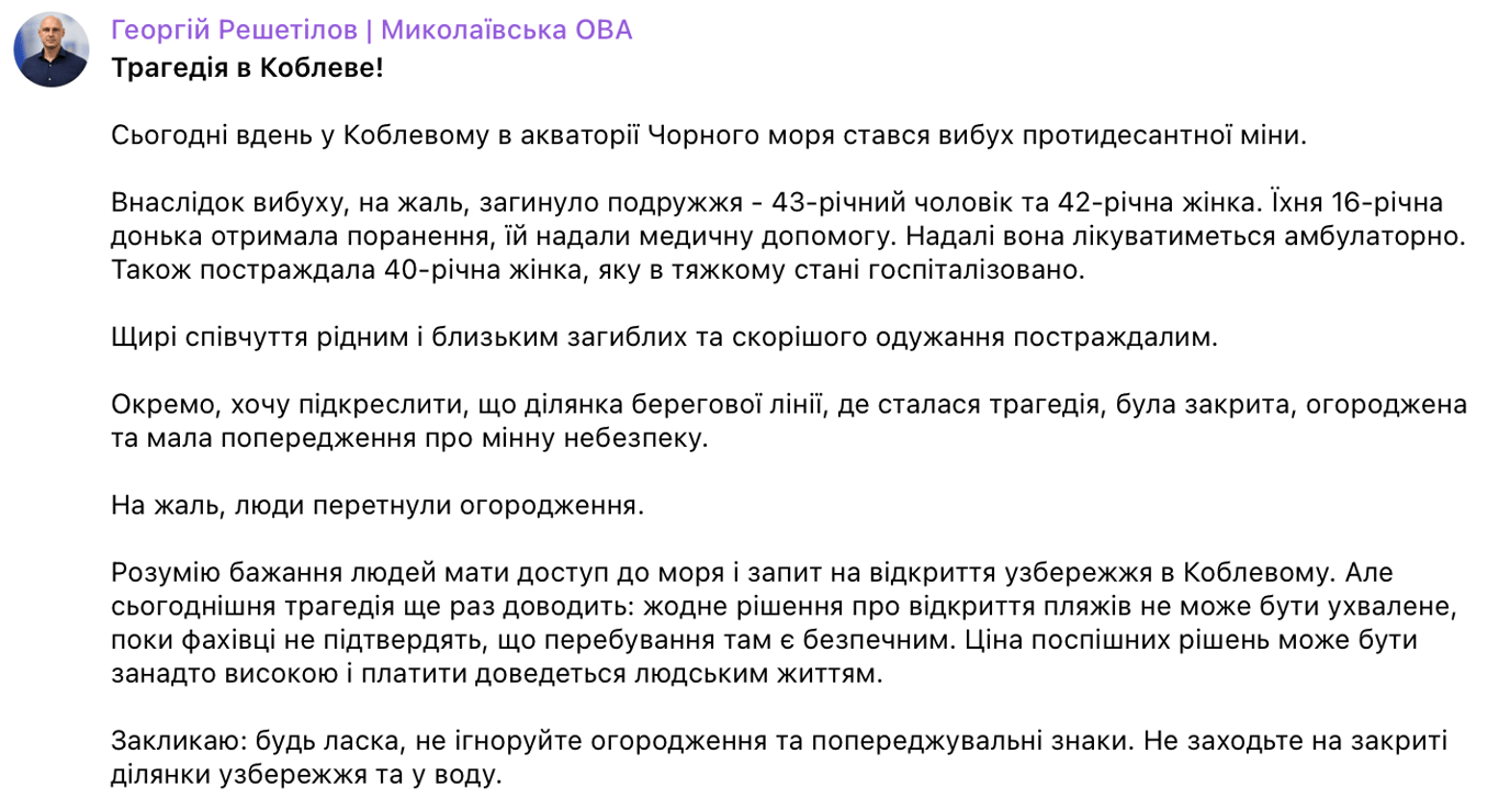 У Коблевому на пляжі вибухнула міна: загинуло подружжя - фото 1