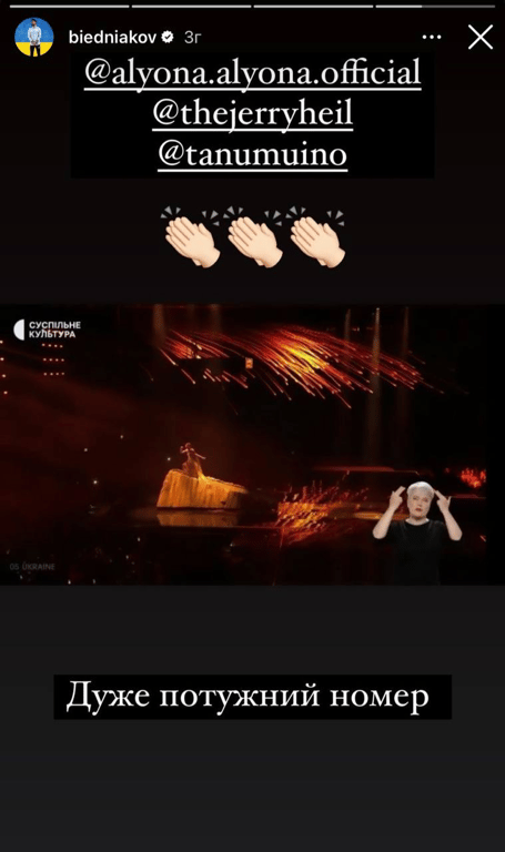 Реакція Андрія Бєднякова на номер України на Євробаченні. Фото: instagram.com/biedniakov