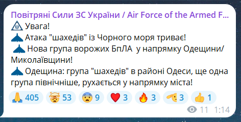 Скриншот сообщения из телеграмм-канала "Воздушные силы ВС Украины"