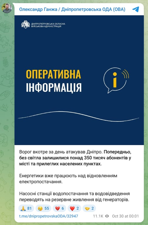 Дніпро без світла 29 та 30 жовтня