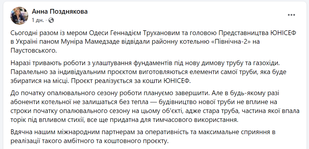 Ремонт труби в Одесі