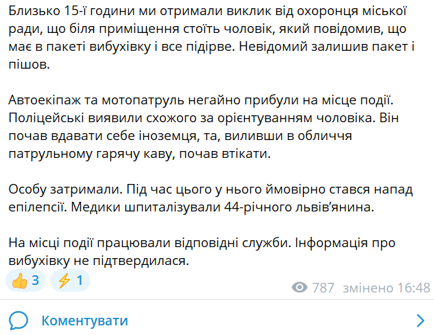 Патрульные перевырыли информацию о взрывчатке в центре Львова