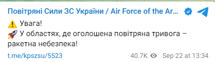 Сообщение Воздушных сил ВСУ. Фото: скриншот